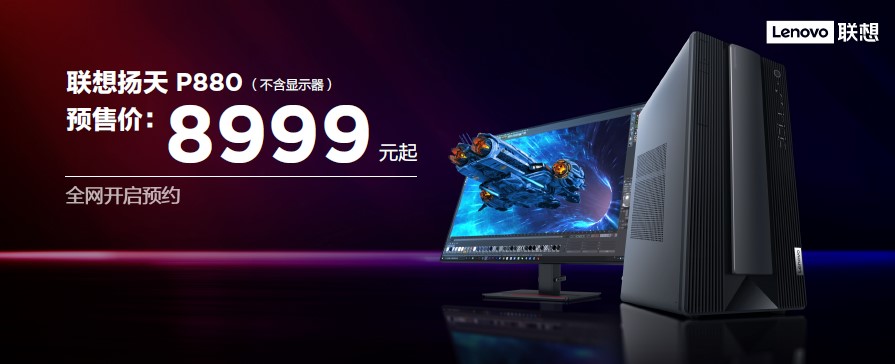 助力数字化转型 联想扬天推智慧产品解决方案