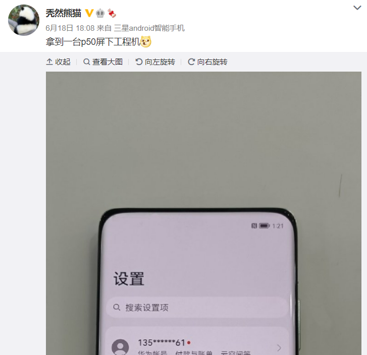 华为P50系列新料:大相底+高像素是方向