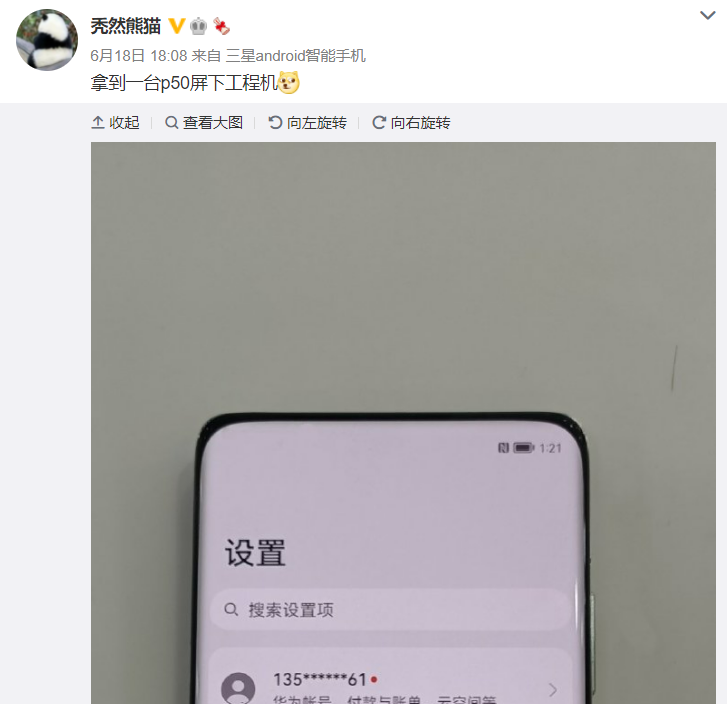 华为P50系列新料：大相底+高像素是方向