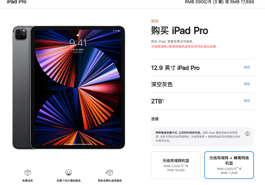 新iPad Pro蜂窝网络版开售：最快7月13日送货