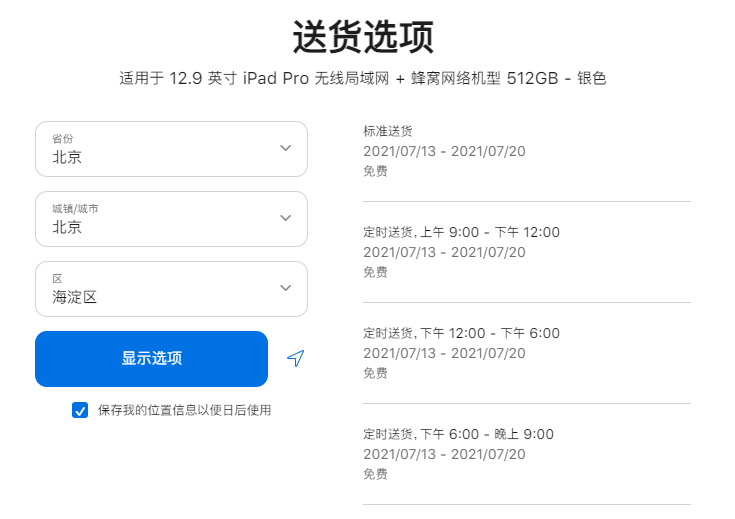 新iPad Pro蜂窝网络版开售：最快7月13日送货