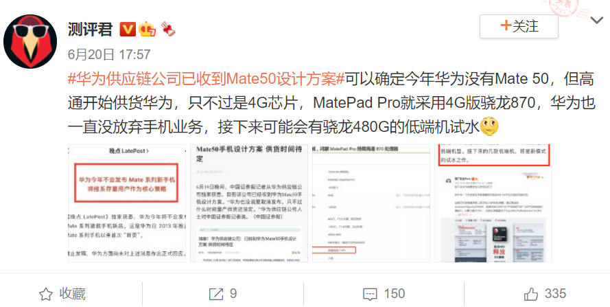 华为P50系列曝新料后,华为Mate50系列也有好消息…