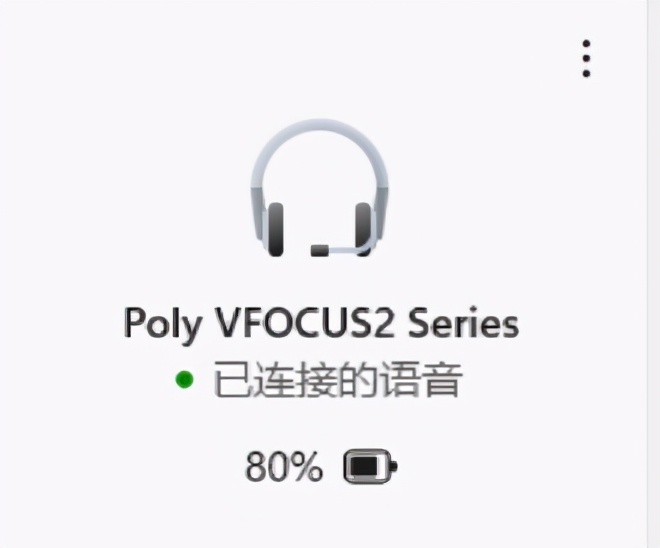 清晰人声隔绝噪音 博诣 Voyager Focus 2再提高