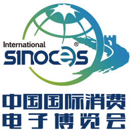 中国国际消费电子博览会拥抱转型,全新面貌拭目以待