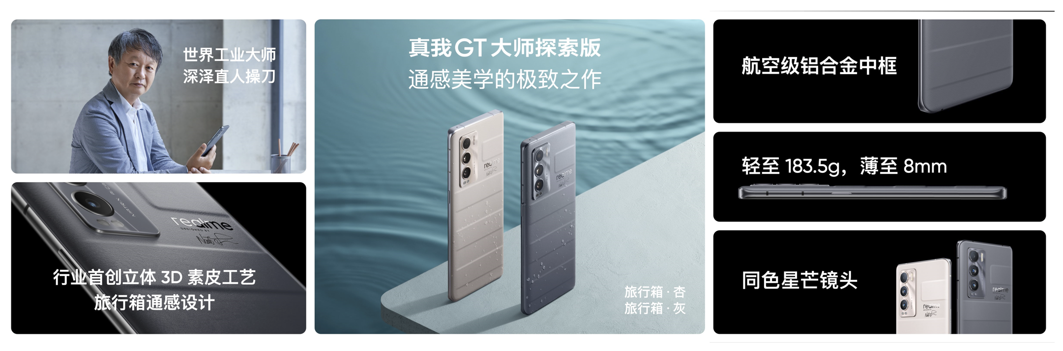 realme GT 大师版多款新机发布 质价比引人