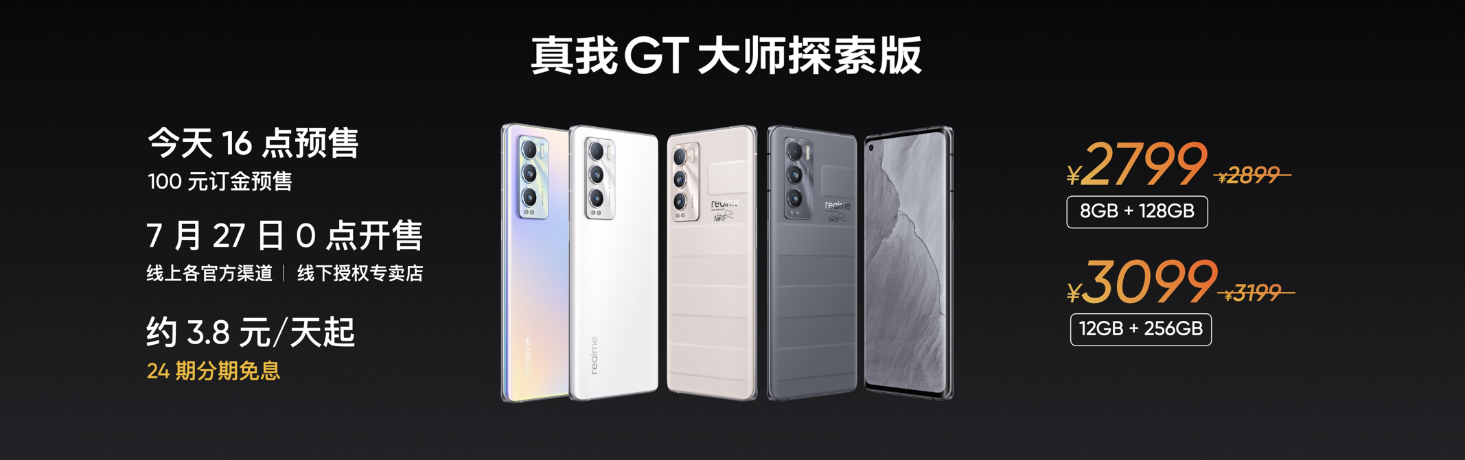 realme GT 大师版多款新机发布 质价比引人