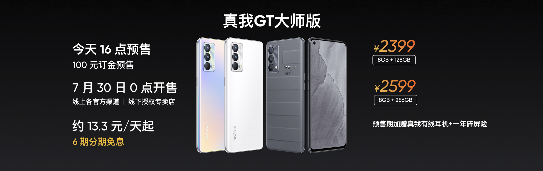 realme GT 大师版多款新机发布 质价比引人