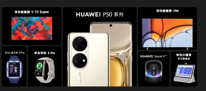 只有4G版的华为P50系列,打动消费者的要素是什么?