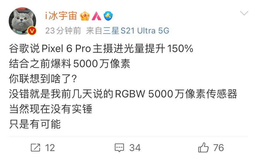 Google公开Pixel 6和Pixel 6 Pro细节：自研Soc是亮点