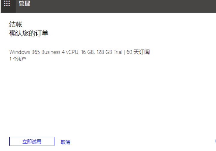 Windows 365 Cloud PC服务暂停试用,这羊毛你薅到么?