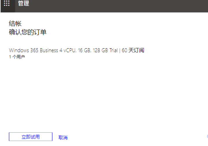 Windows 365 Cloud PC服务暂停试用，这羊毛你薅到么？