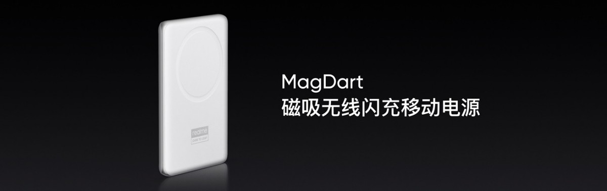 构建全面磁吸无线充电生态 realme发布MagDart闪充