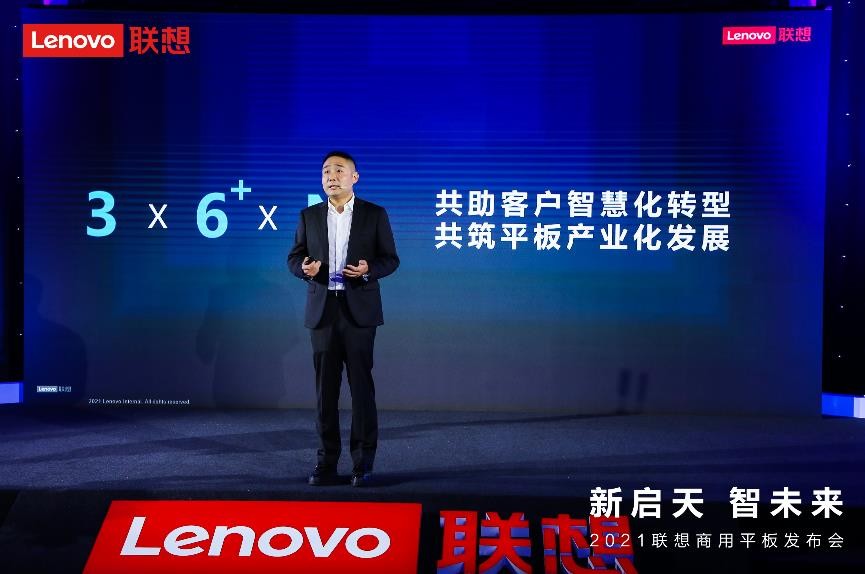 重塑商业格局 联想发布启天K系列平板电脑