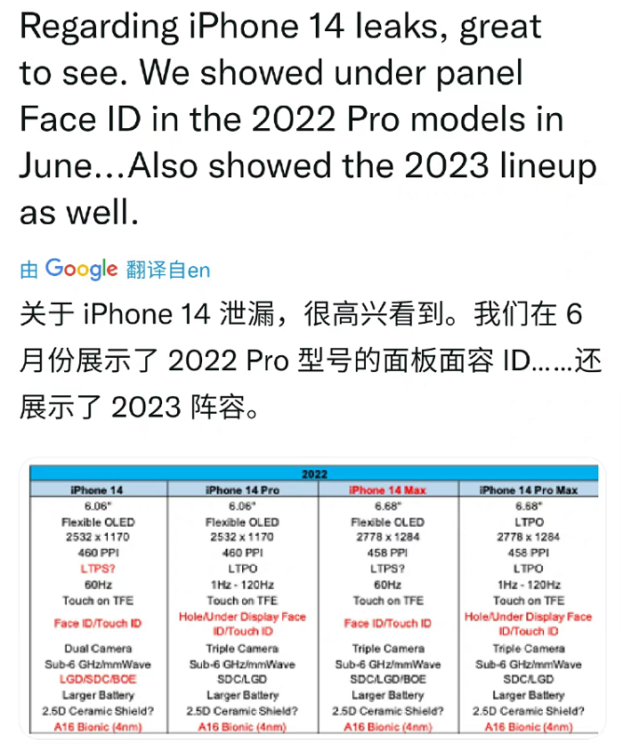 iPhone 13发布前iPhone 14信息曝光,继续等“14香”?