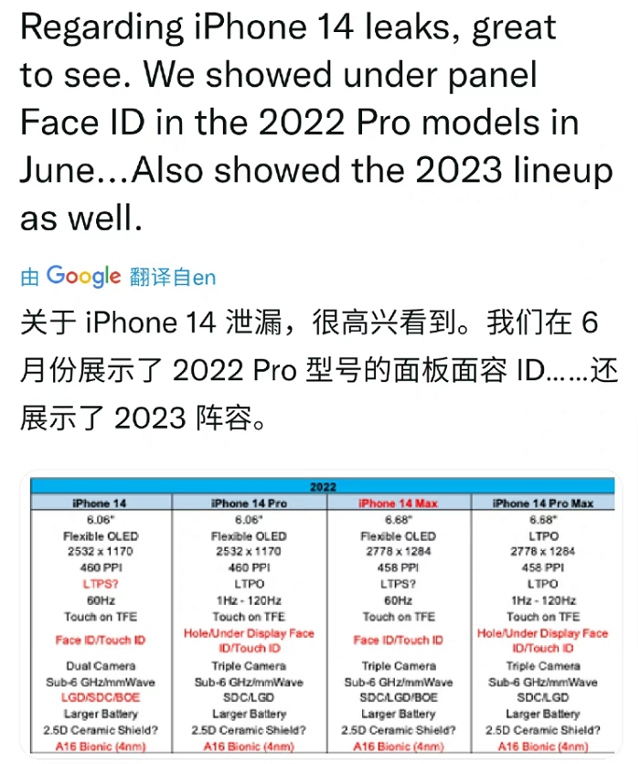 iPhone 13发布前iPhone 14信息曝光，继续等“14香”？