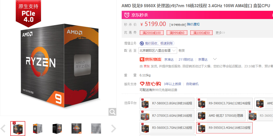 酷睿十二代发布之前，AMD锐龙5000系列降价了