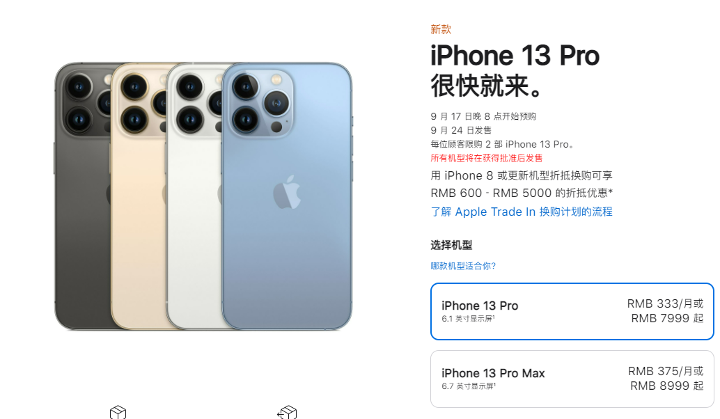 iPhone 13的首波购机福利来了，身体诚实的你预约了么？