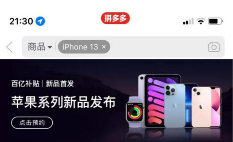 iPhone 13发布,各电商平台补贴比拼开始…