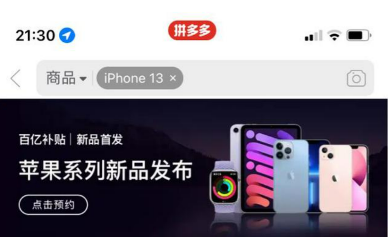 iPhone 13发布，各电商平台补贴比拼开始…