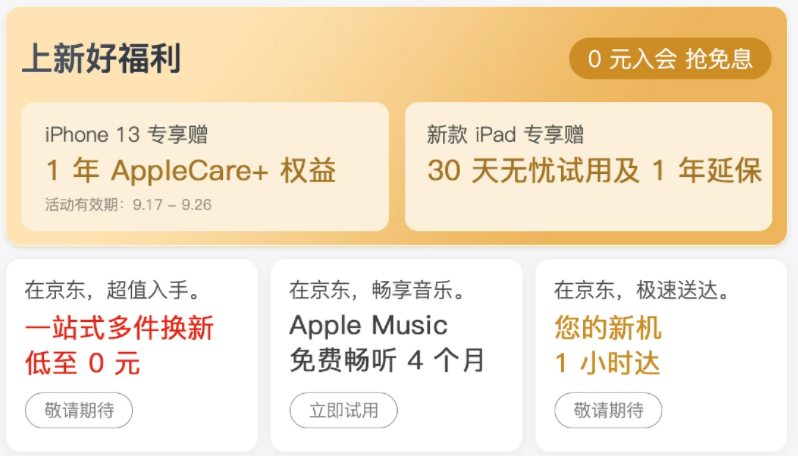 iPhone 13发布,各电商平台补贴比拼开始…
