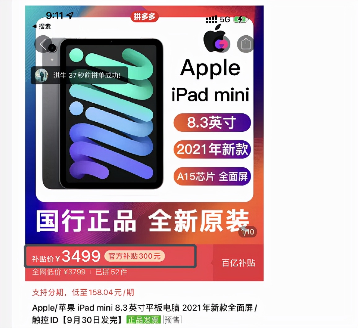 iPhone 13发布，各电商平台补贴比拼开始…