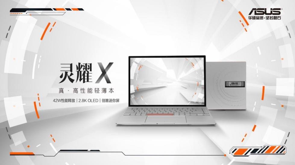 开启OLED屏时代,华硕三大笔记本系列更新+多项联名款