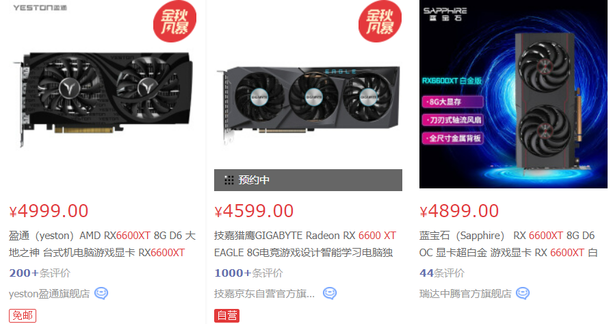 AMD或10月中旬发布RX 6600，竞品价格依旧高调