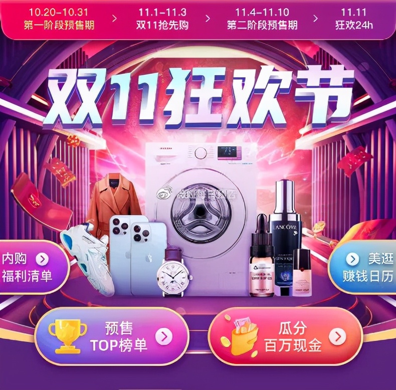 10月20日起预售，淘宝天猫/京东双11电商购物节开幕