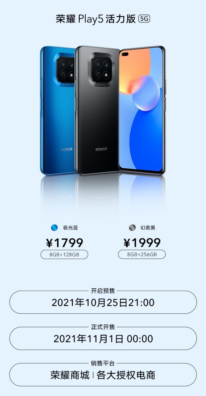 功能设计全下放 荣耀Play5活力版发布