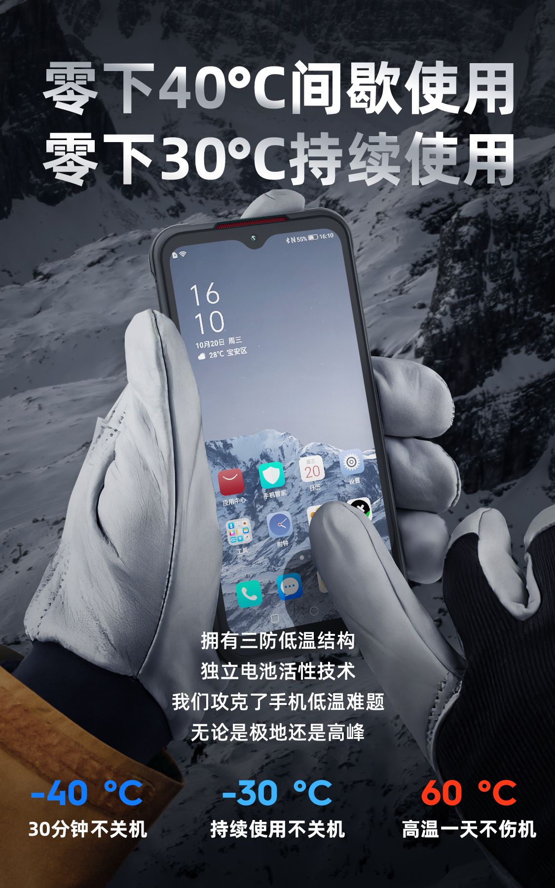零下30度可用 AGM户外手机再定新标准