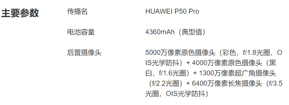 春季Mate秋季P，华为Mate 50系列或于明春发布