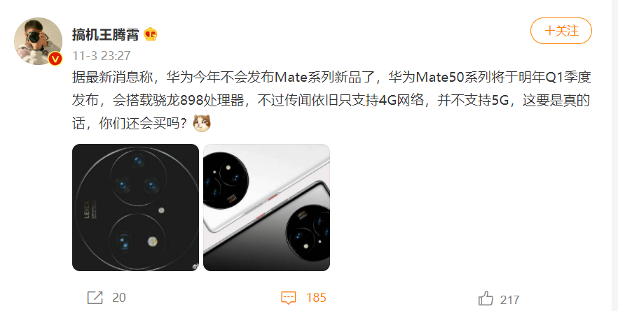 春季Mate秋季P,华为Mate 50系列或于明春发布