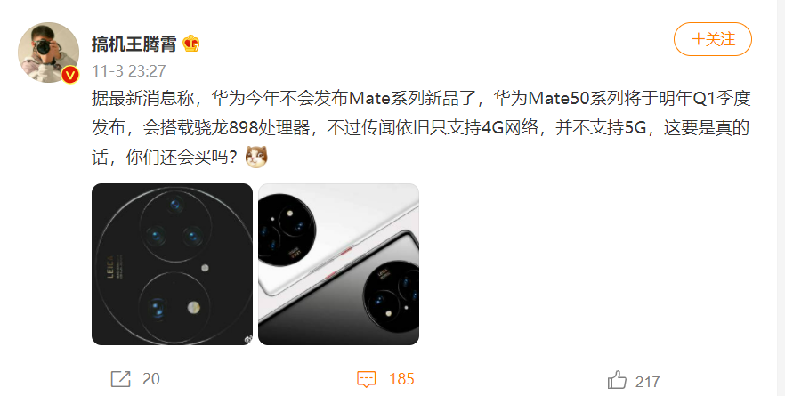 春季Mate秋季P，华为Mate 50系列或于明春发布