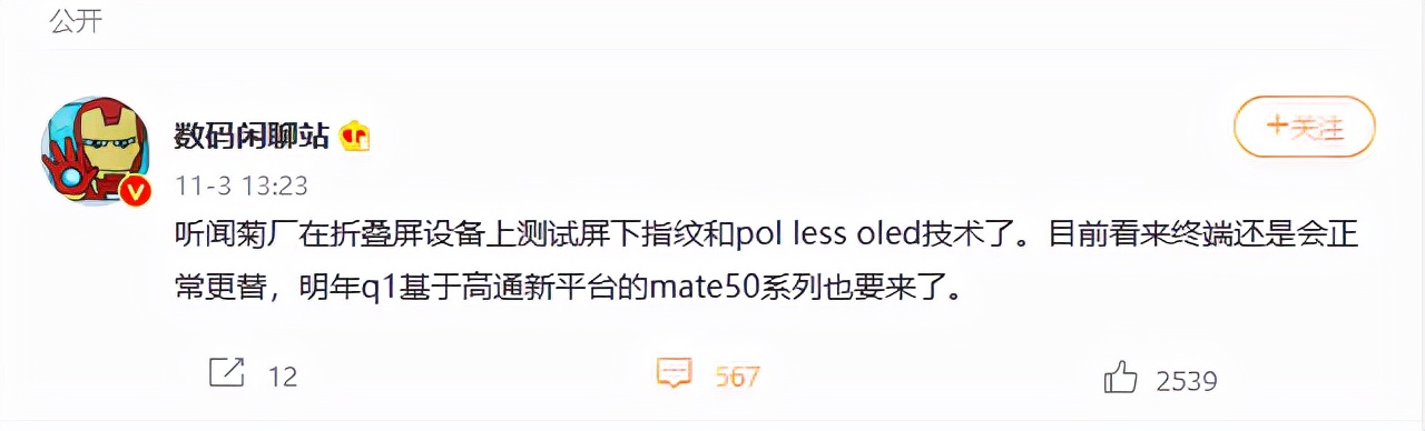 春季Mate秋季P,华为Mate 50系列或于明春发布