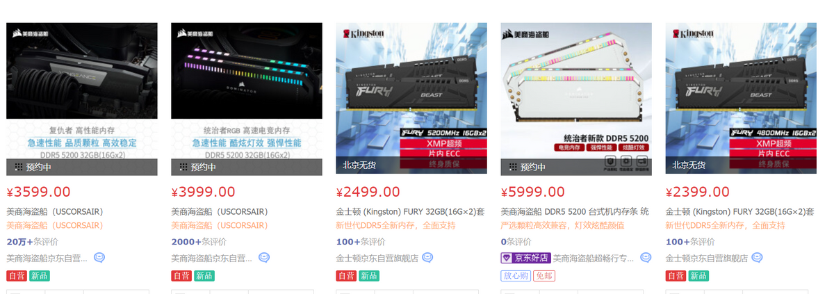 DDR 5内存缺货溢价，引发黄牛囤货