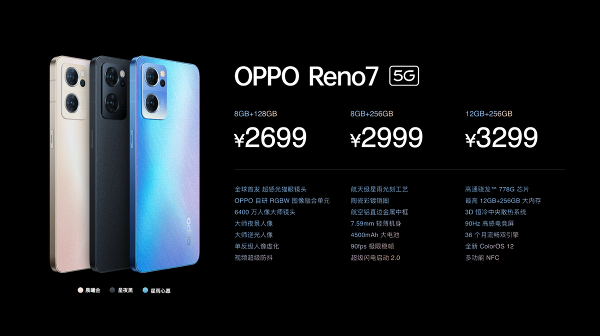 自拍新境界 OPPO Reno7开启“观星”之旅