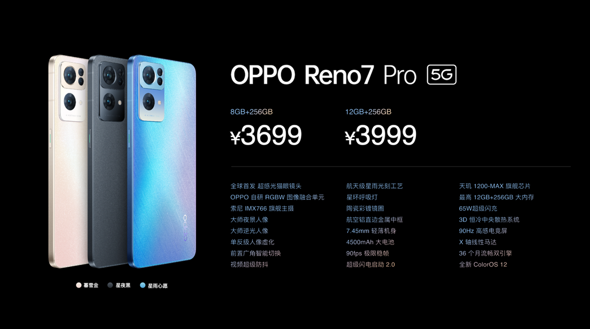 自拍新境界 OPPO Reno7开启“观星”之旅