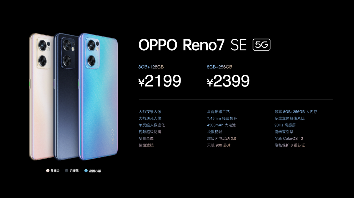 自拍新境界 OPPO Reno7开启“观星”之旅