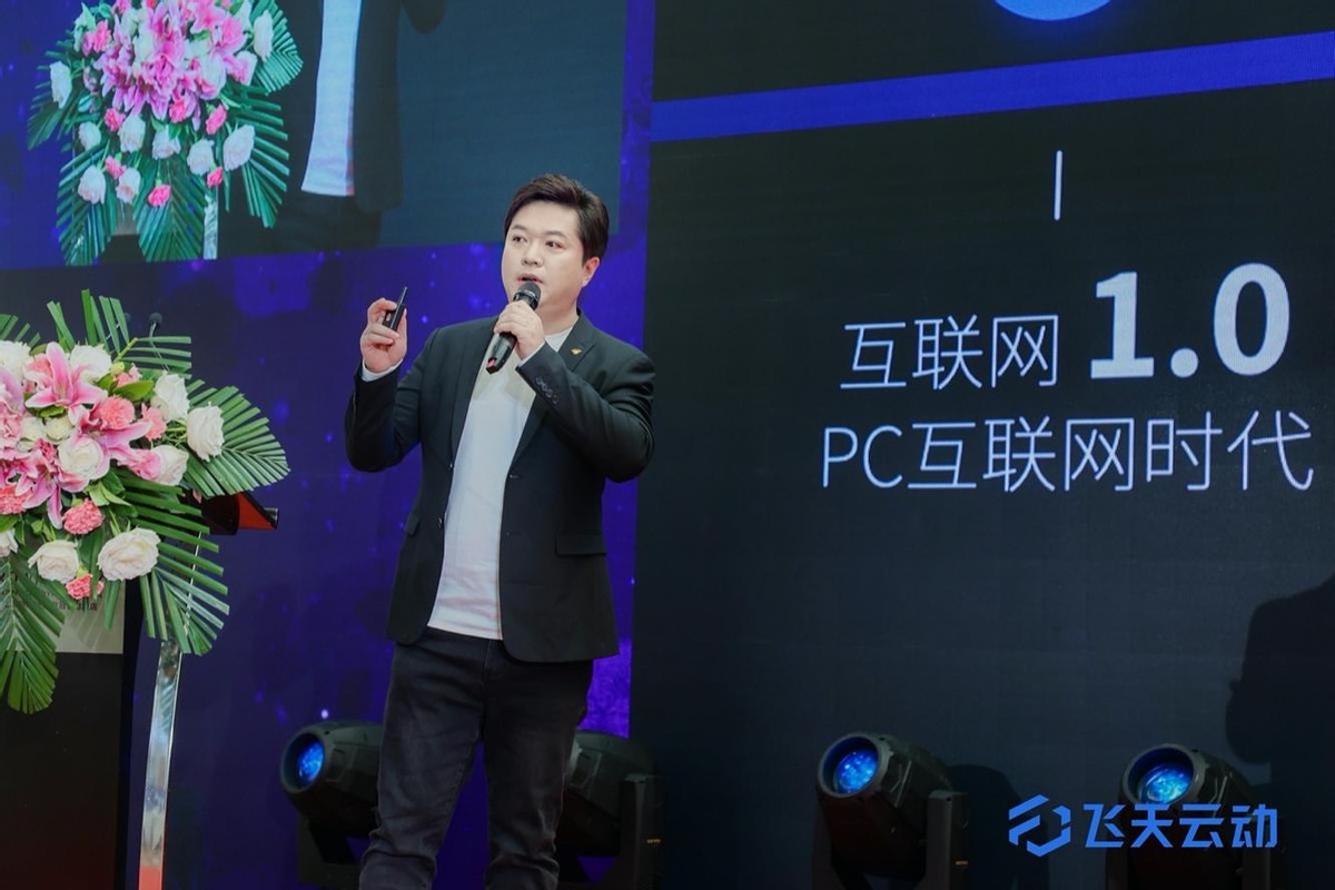 飞天云动成立暨战略发布会圆满落幕,开启元宇宙新征途