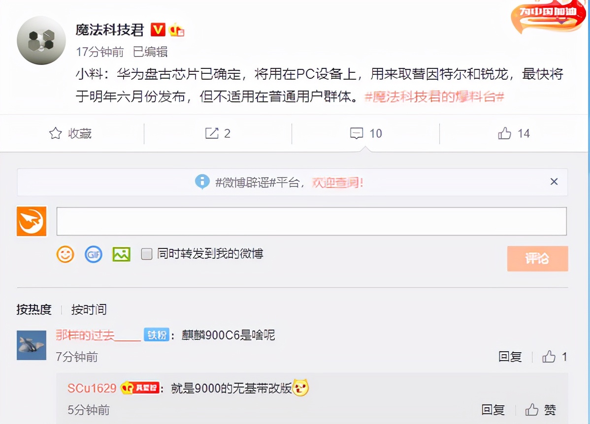 华为自研PC芯片曝光，预计明年6月发布