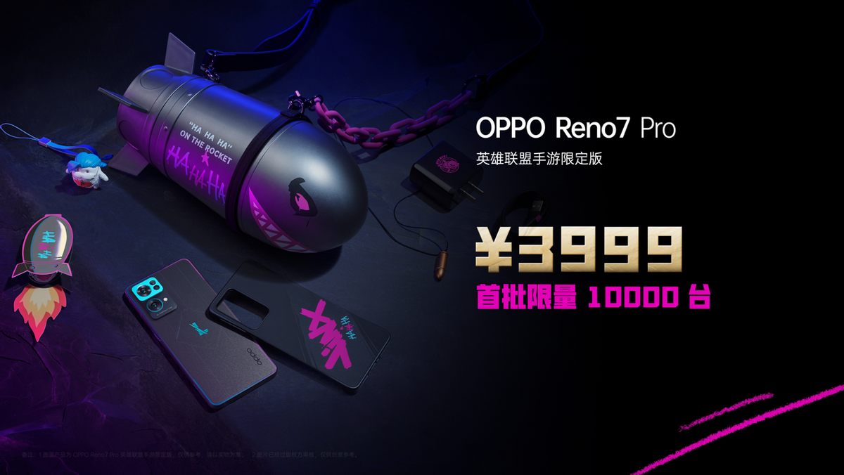 IP扩张势力 OPPO联手英雄联盟手游推限定版