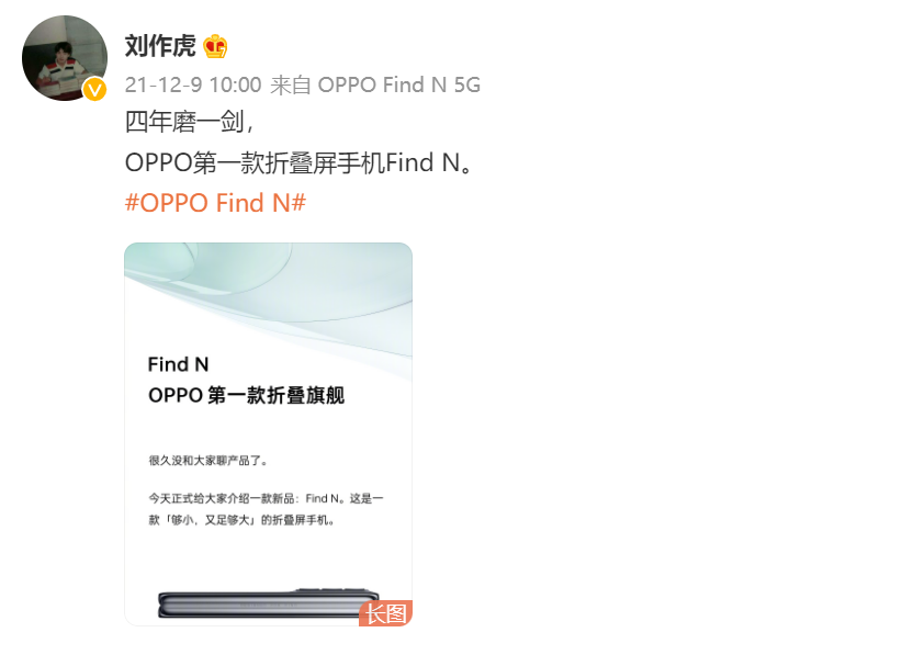 OPPO未来技术大会亮点:自研芯片+第一款折叠屏旗舰机