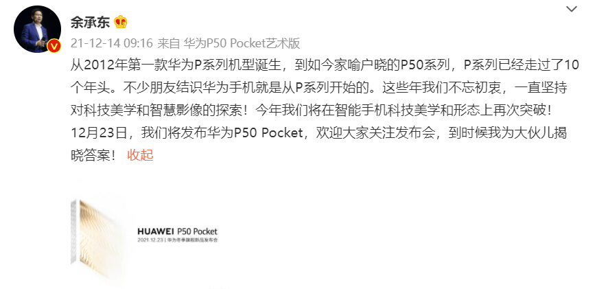 官宣?华为首款竖向折叠屏来了