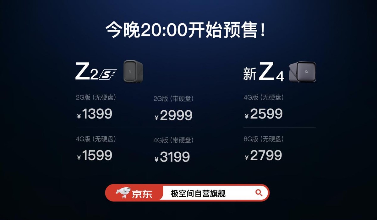 变高科技产品为寻常电器 极空间打造“亲情版”NAS