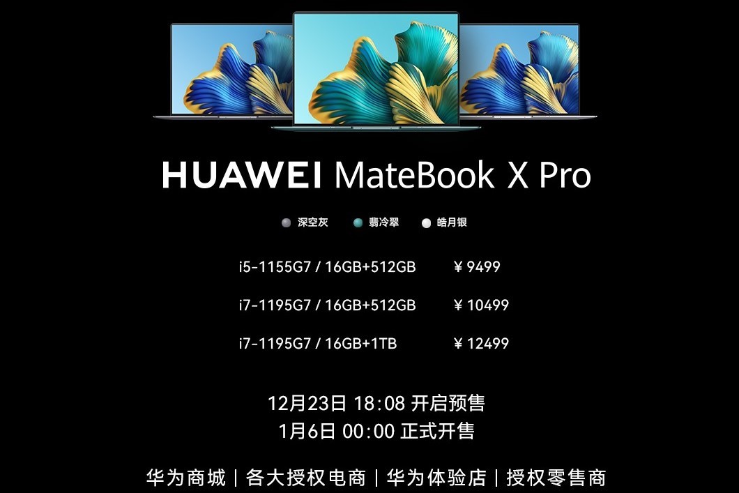 折叠机开头、智能车收尾 华为发布多款冬季旗舰