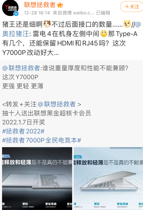 端口布局迎来改动,2022款拯救者Y7000P将更薄