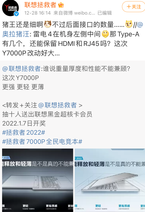 端口布局迎来改动，2022款拯救者Y7000P将更薄