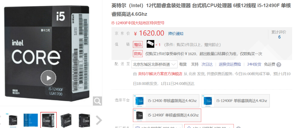 中国大陆特供版i5-12490F性能曝光，电商平台有售