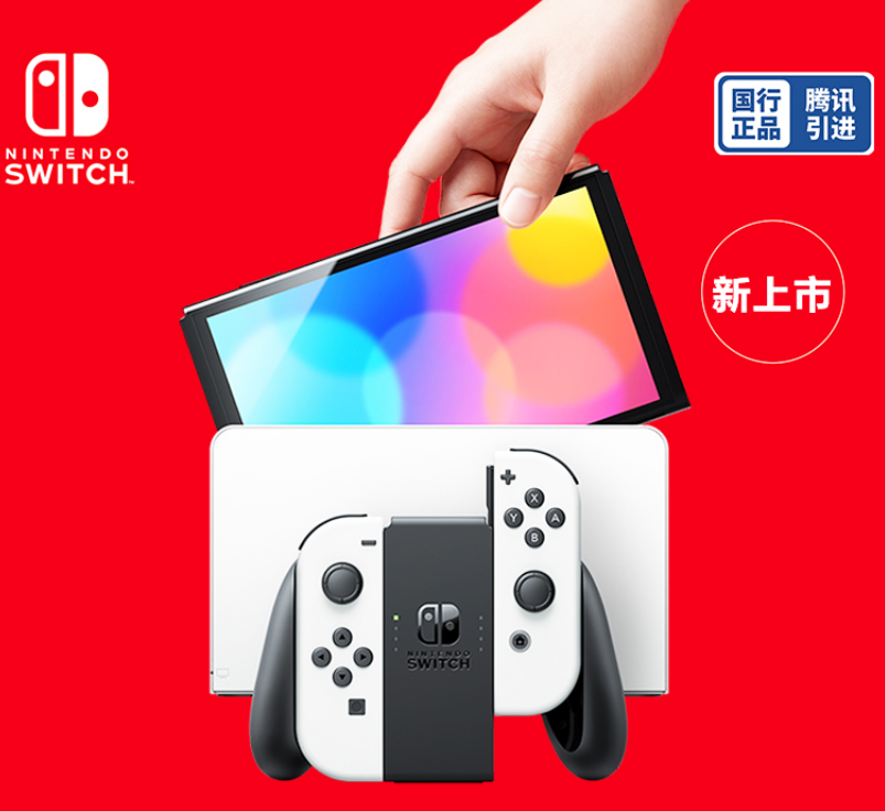 升级OLED屏幕,国行任天堂Switch今日开售