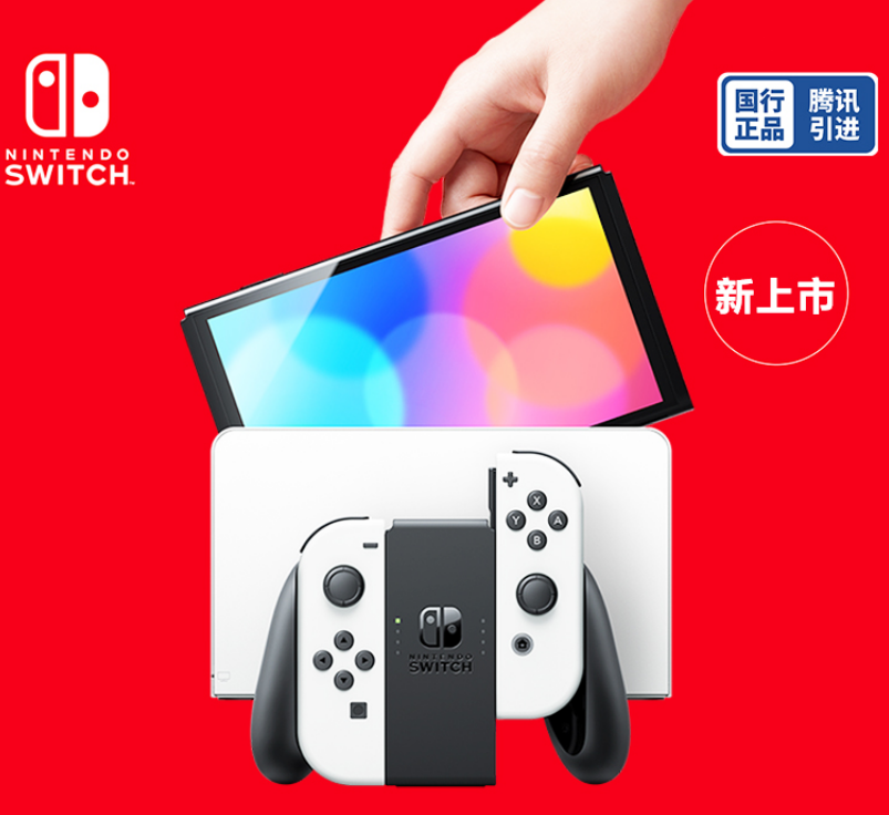 升级OLED屏幕，国行任天堂Switch今日开售